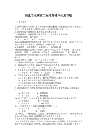 山东质量专业高级工程师评价考试综合练习题试题样题