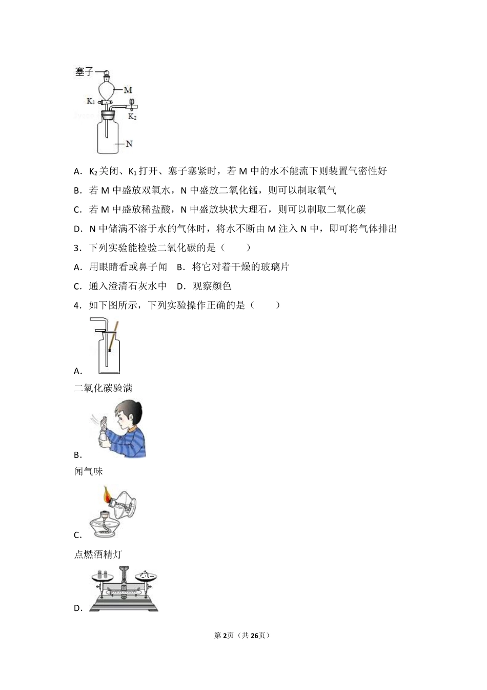 九年级化学上册 专题三 利用大气资源 第三单元 用途广泛的二氧化碳中档难度提升题(pdf，含解析) 湘教版试卷_第2页