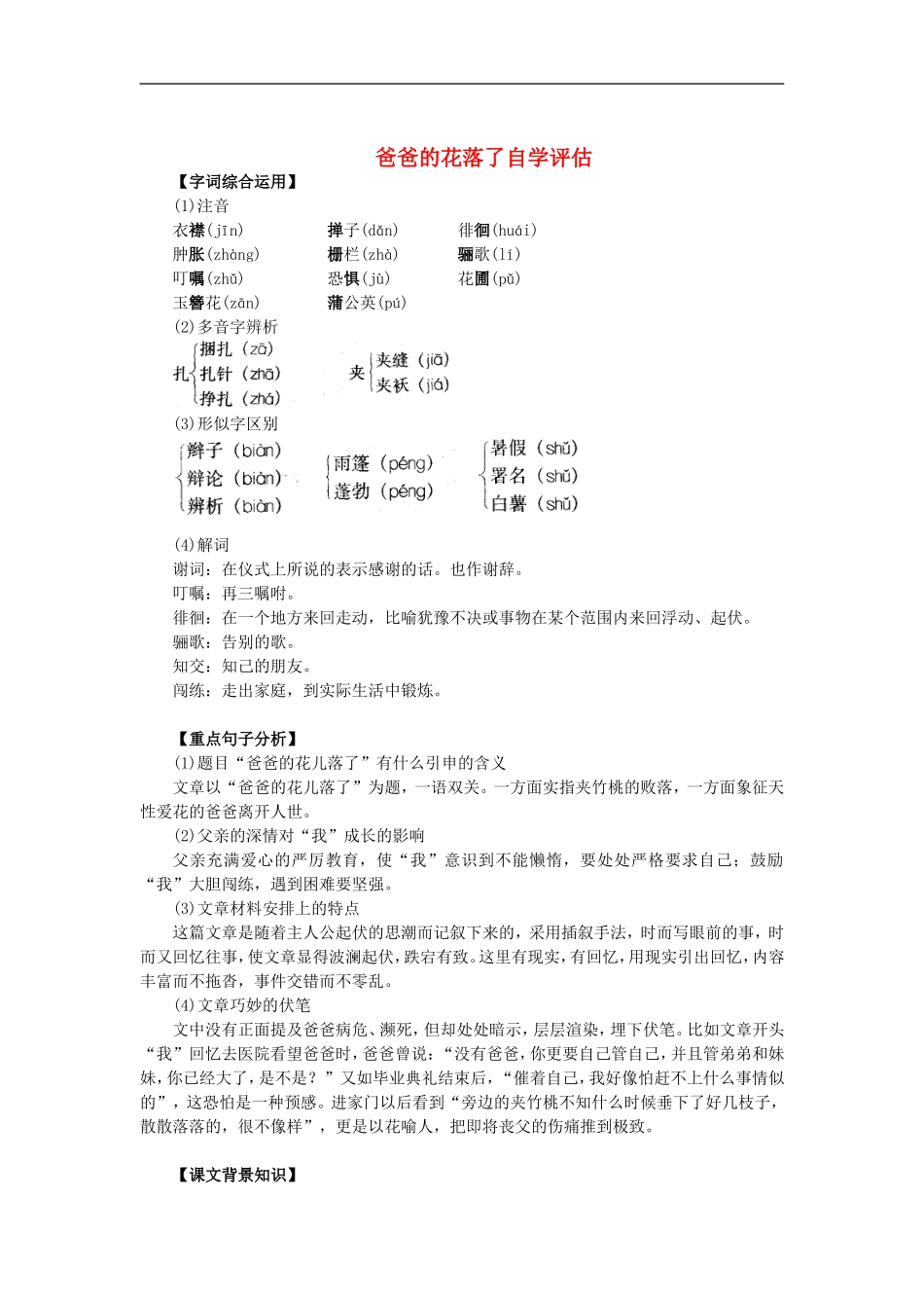 七年级语文上册教案：第二单元8《爸爸的花儿落了》冀教版_第1页
