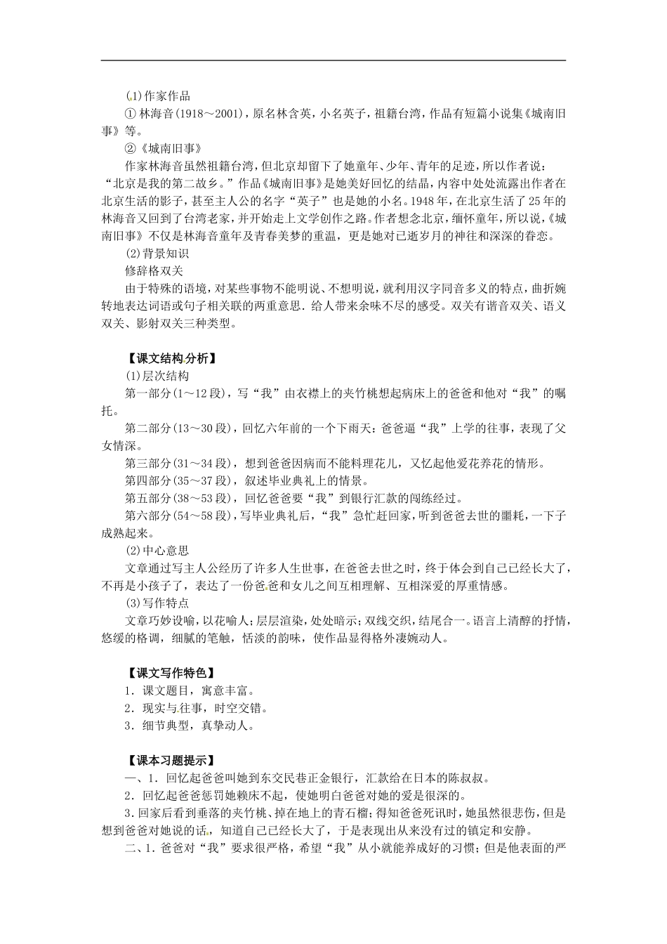 七年级语文上册教案：第二单元8《爸爸的花儿落了》冀教版_第2页