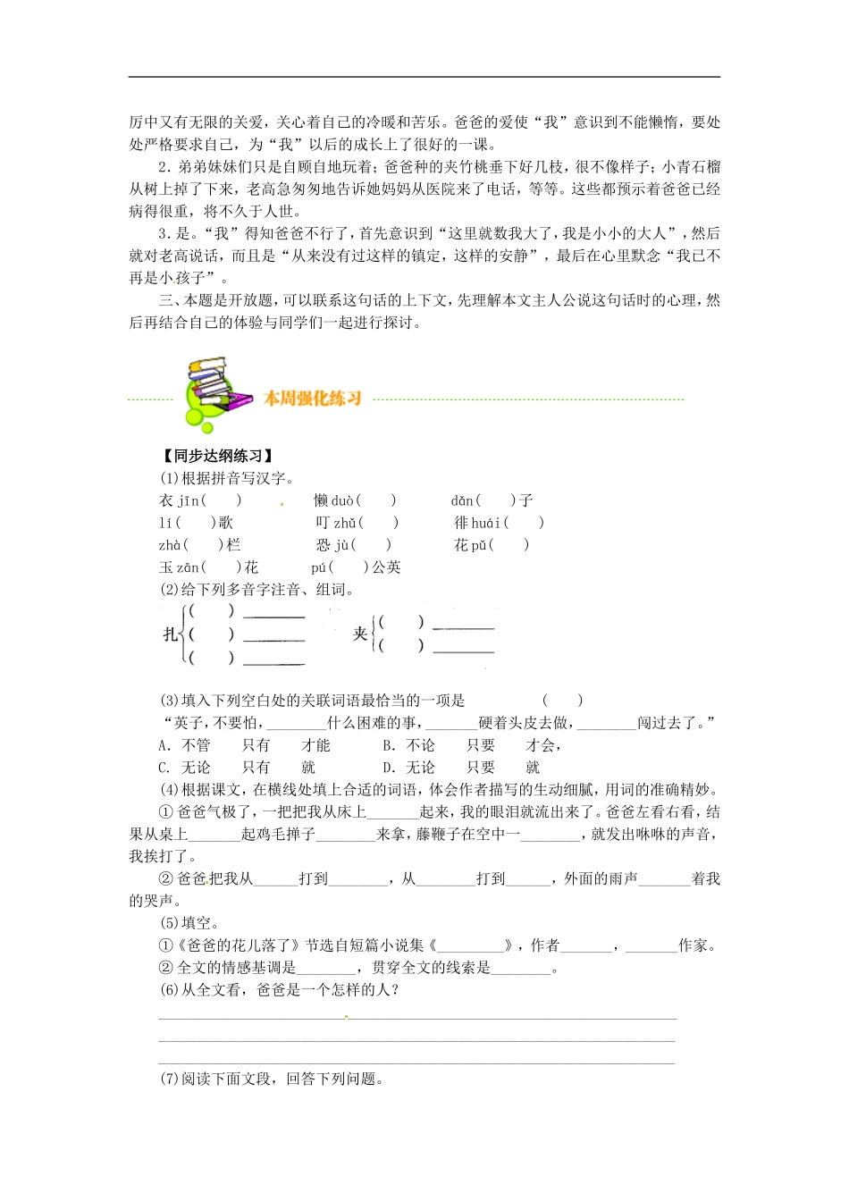 七年级语文上册教案：第二单元8《爸爸的花儿落了》冀教版_第3页