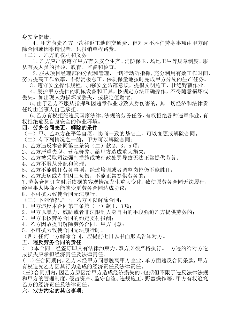 项目劳务用工协议书_第2页