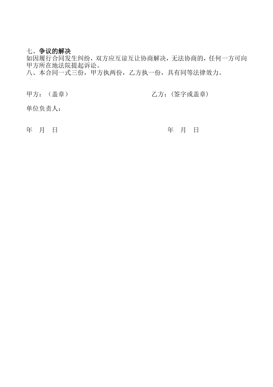 项目劳务用工协议书_第3页