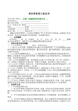 项目劳务用工协议书