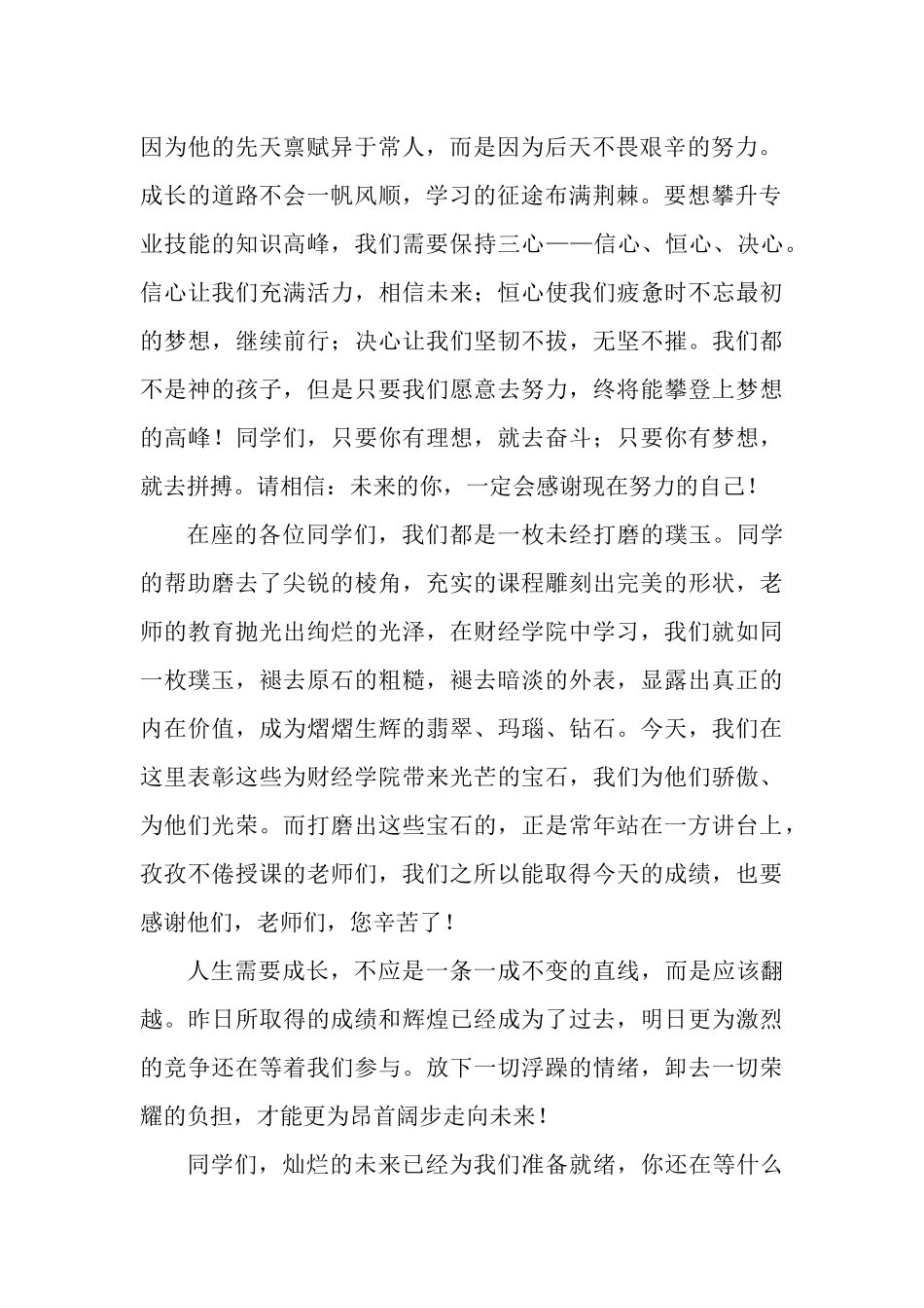 创先争优先进个人发言稿_第2页