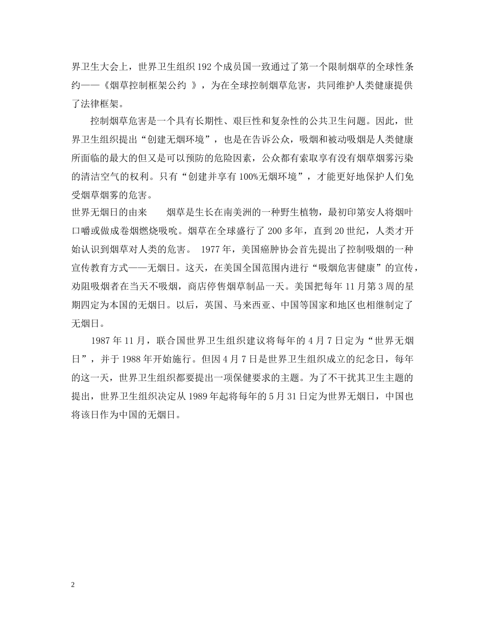 世界无烟日活动意义_第2页
