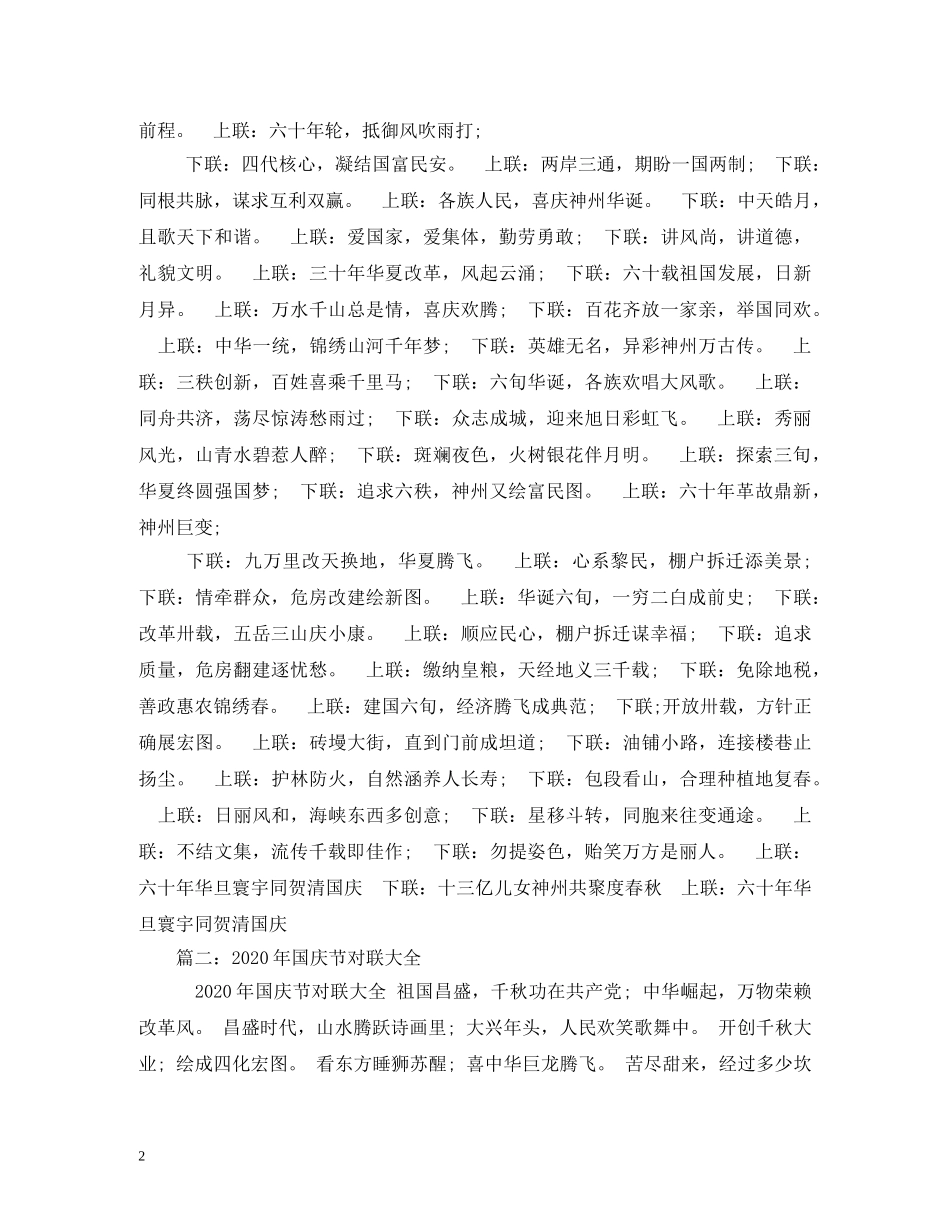 十月一日国庆节对联大全 _第2页
