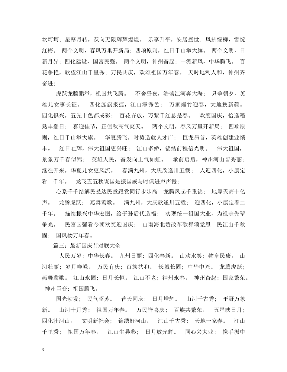 十月一日国庆节对联大全 _第3页