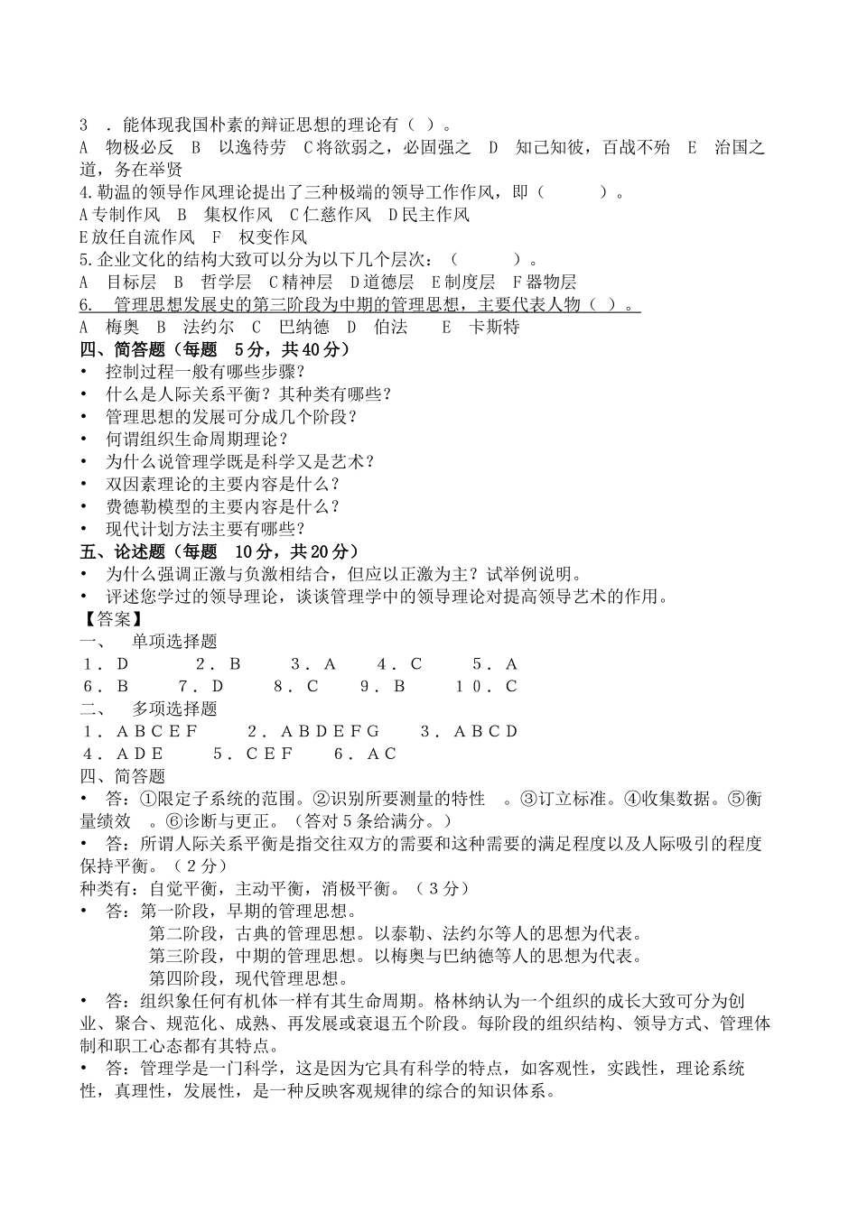 管理学考试(附答案)_第2页