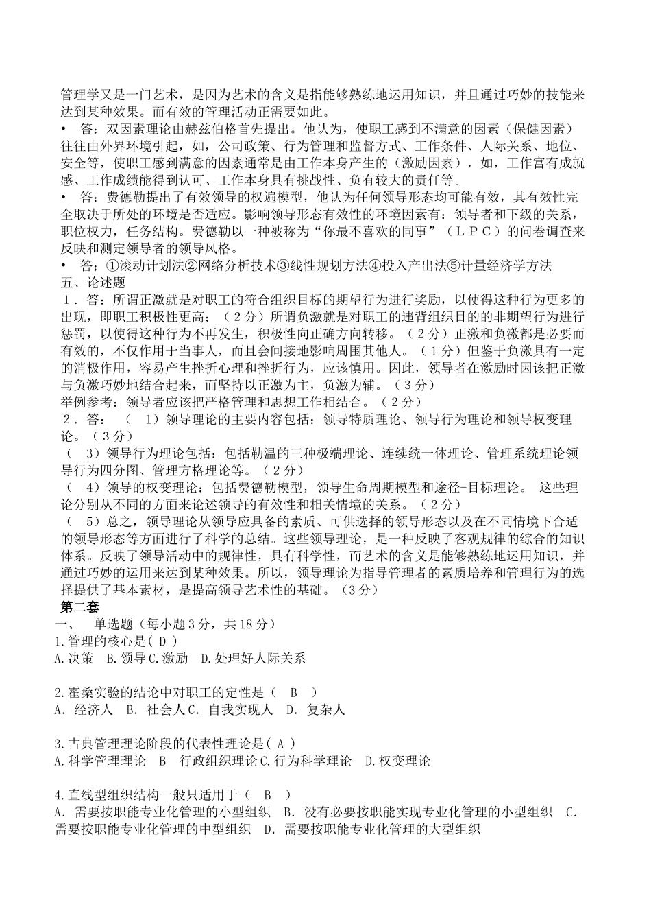 管理学考试(附答案)_第3页