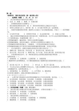 管理学考试(附答案)