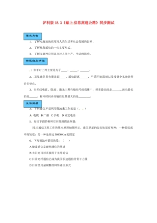 九年级物理  踏上信息高速公路同步测试 沪科版试卷