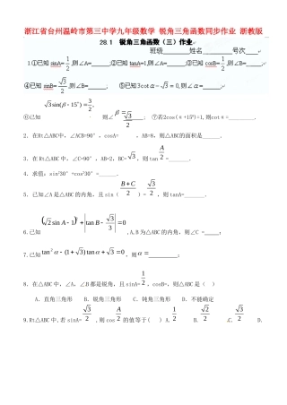 九年级数学 锐角三角函数同步作业 浙教版试卷