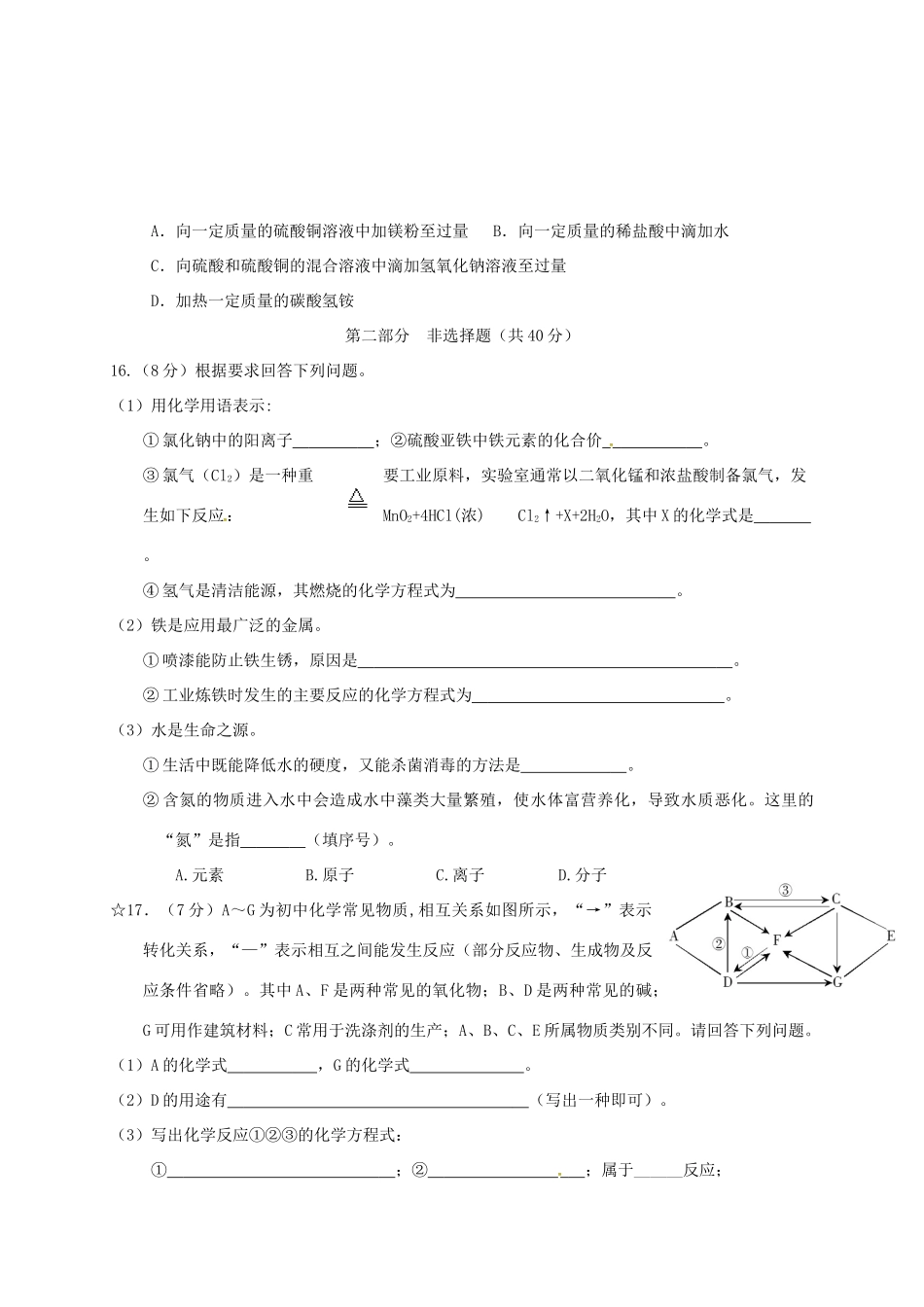 九年级化学下学期双休作业试卷(12，无答案)试卷_第3页