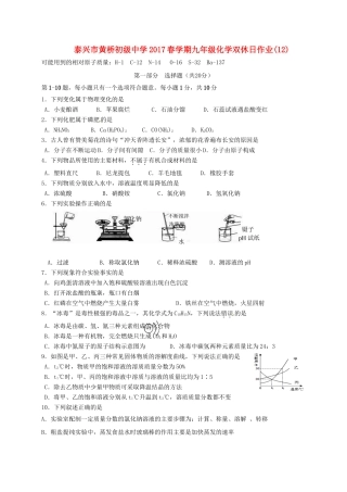 九年级化学下学期双休作业试卷(12，无答案)试卷