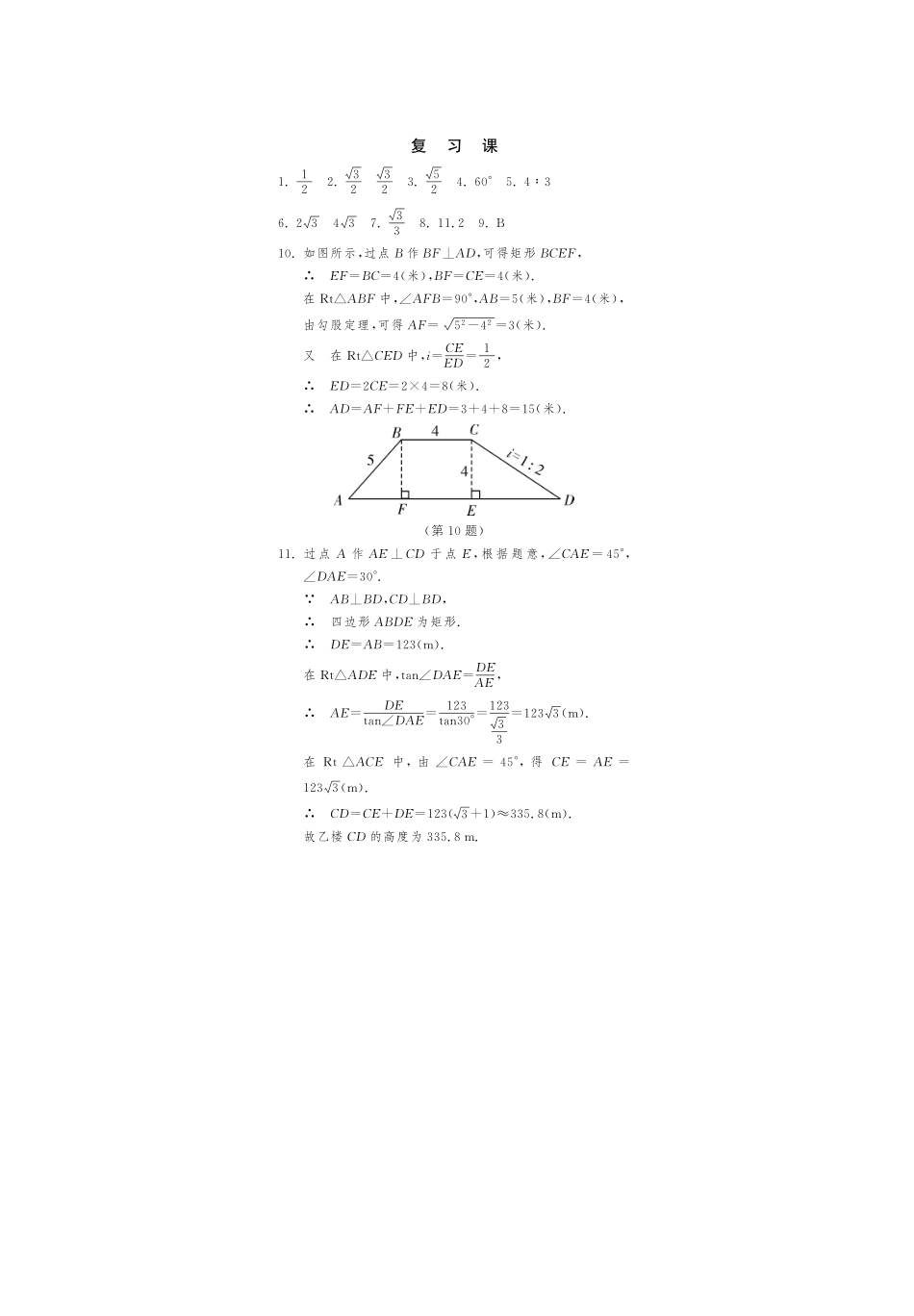 九年级数学下册 第二十八章 复习课测试卷(pdf) 新人教版试卷_第3页