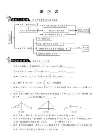 九年级数学下册 第二十八章 复习课测试卷(pdf) 新人教版试卷