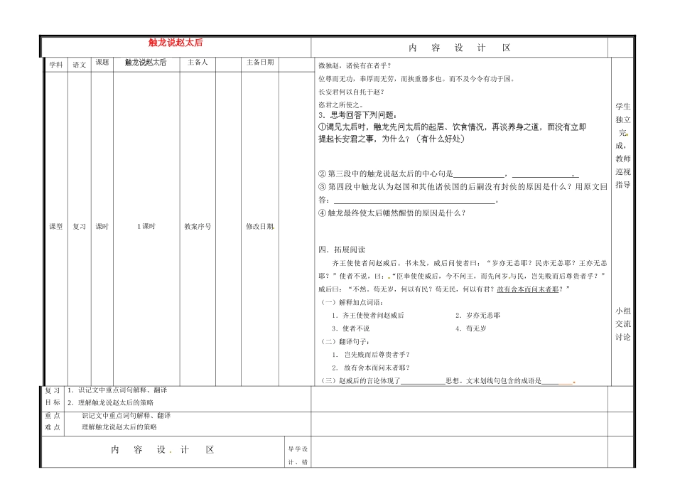 中考语文一轮复习 触龙说赵太后学案试卷_第1页