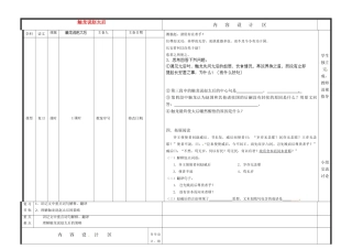 中考语文一轮复习 触龙说赵太后学案试卷