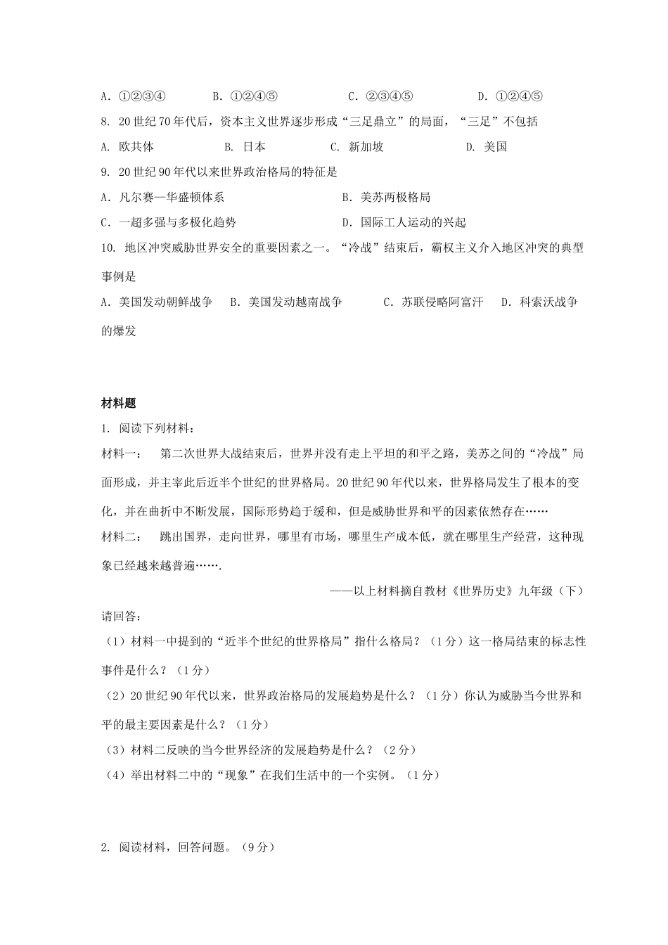 九年级历史下册 第四单元 第21课(全球化与多极化的趋势)习题3 华东师大版试卷_第2页