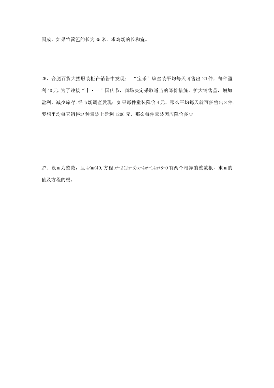 九年级数学上册 第二章(一元二次方程)单元综合测试卷3 北师大版试卷_第3页