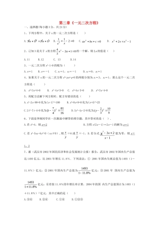 九年级数学上册 第二章(一元二次方程)单元综合测试卷3 北师大版试卷