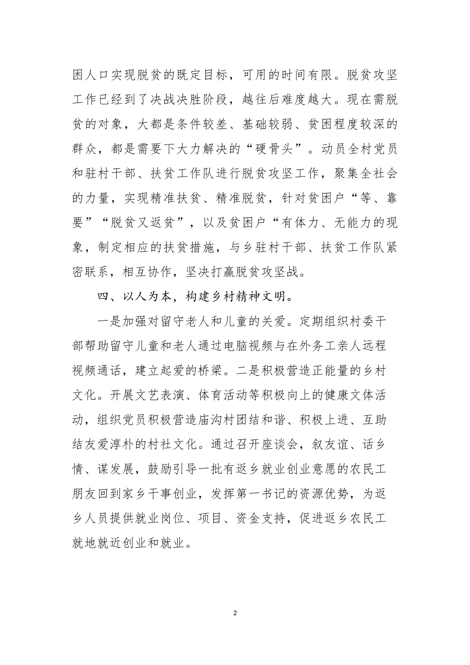 第一书记2018年度工作计划_第2页