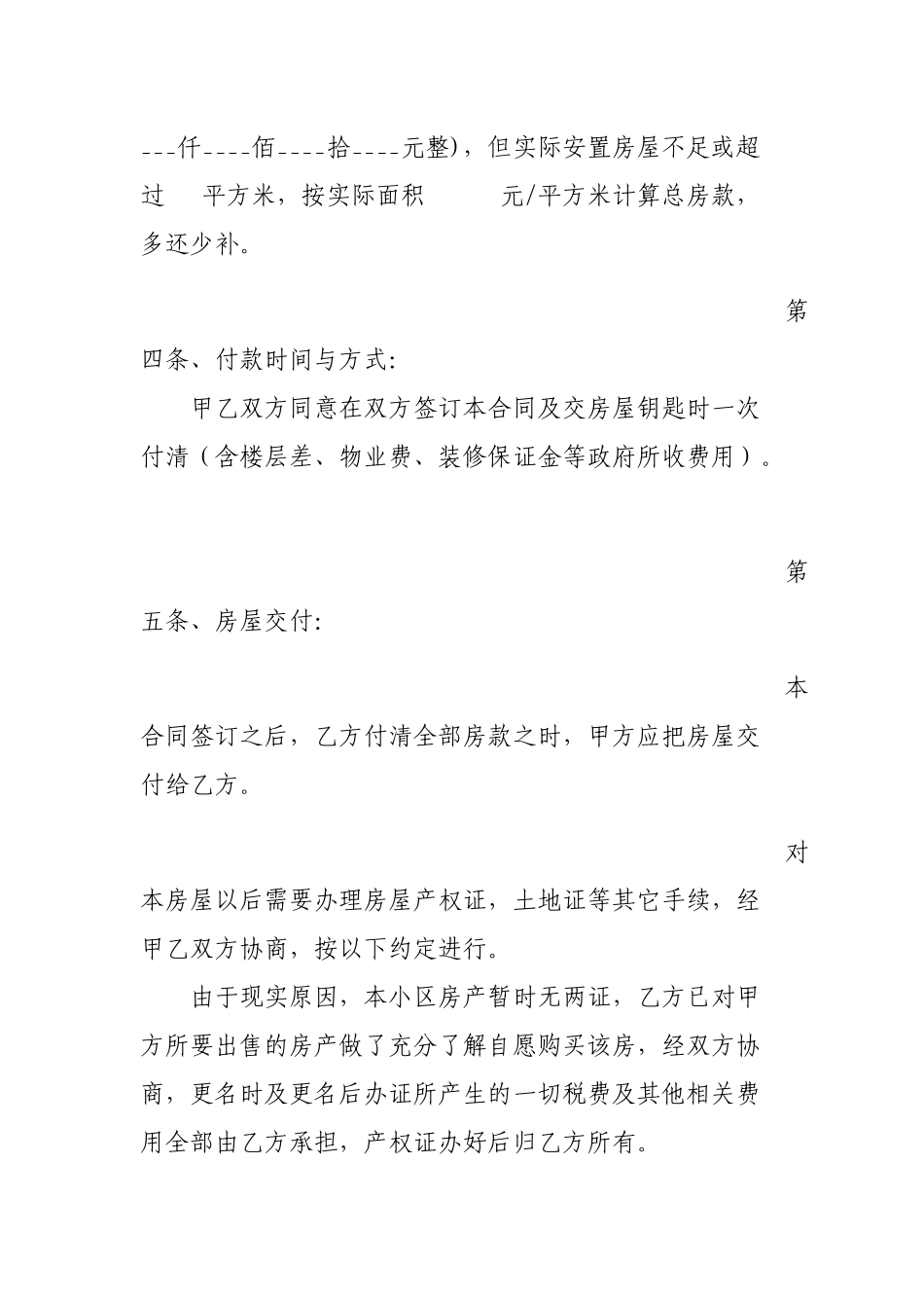拆迁安置房买卖合同范本(修订版)_第2页