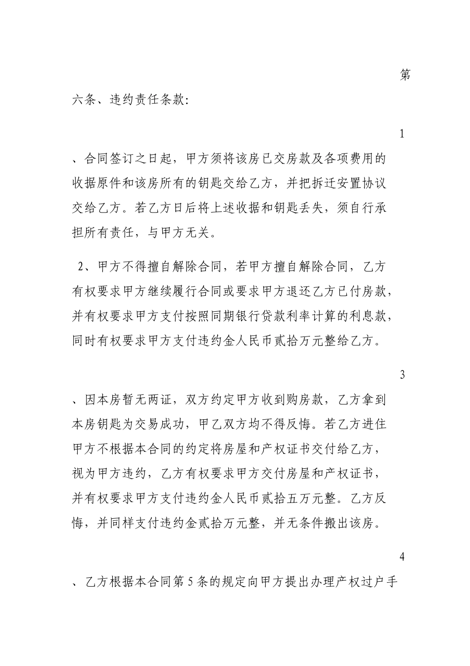 拆迁安置房买卖合同范本(修订版)_第3页