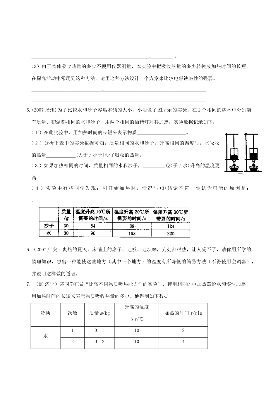中考物理复习 比热容实验探究试卷_第2页