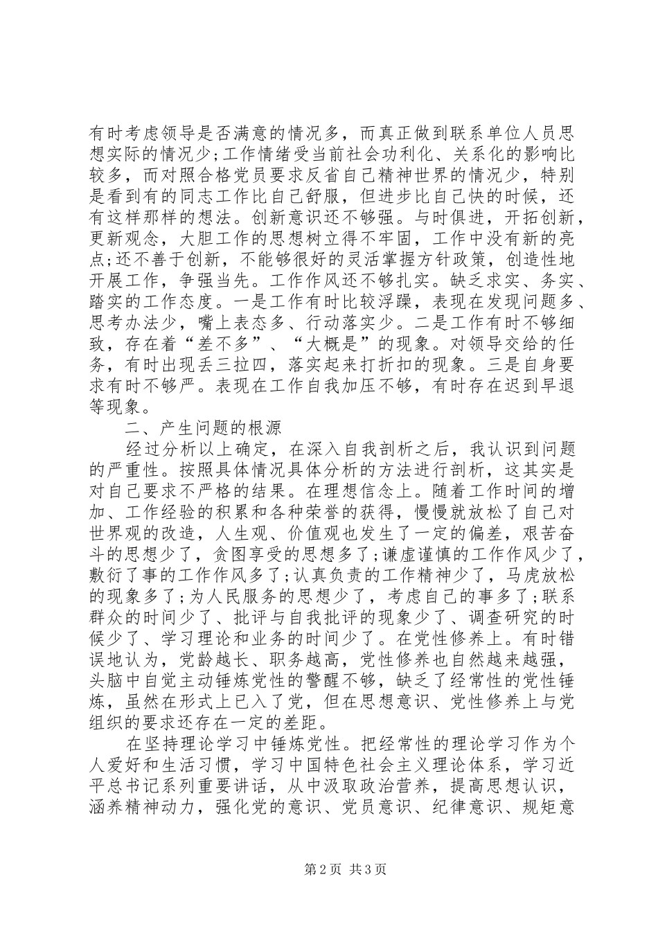 两学一做体会心得：“两学一做”锤炼坚强党性创新思想点燃发展引擎_第2页