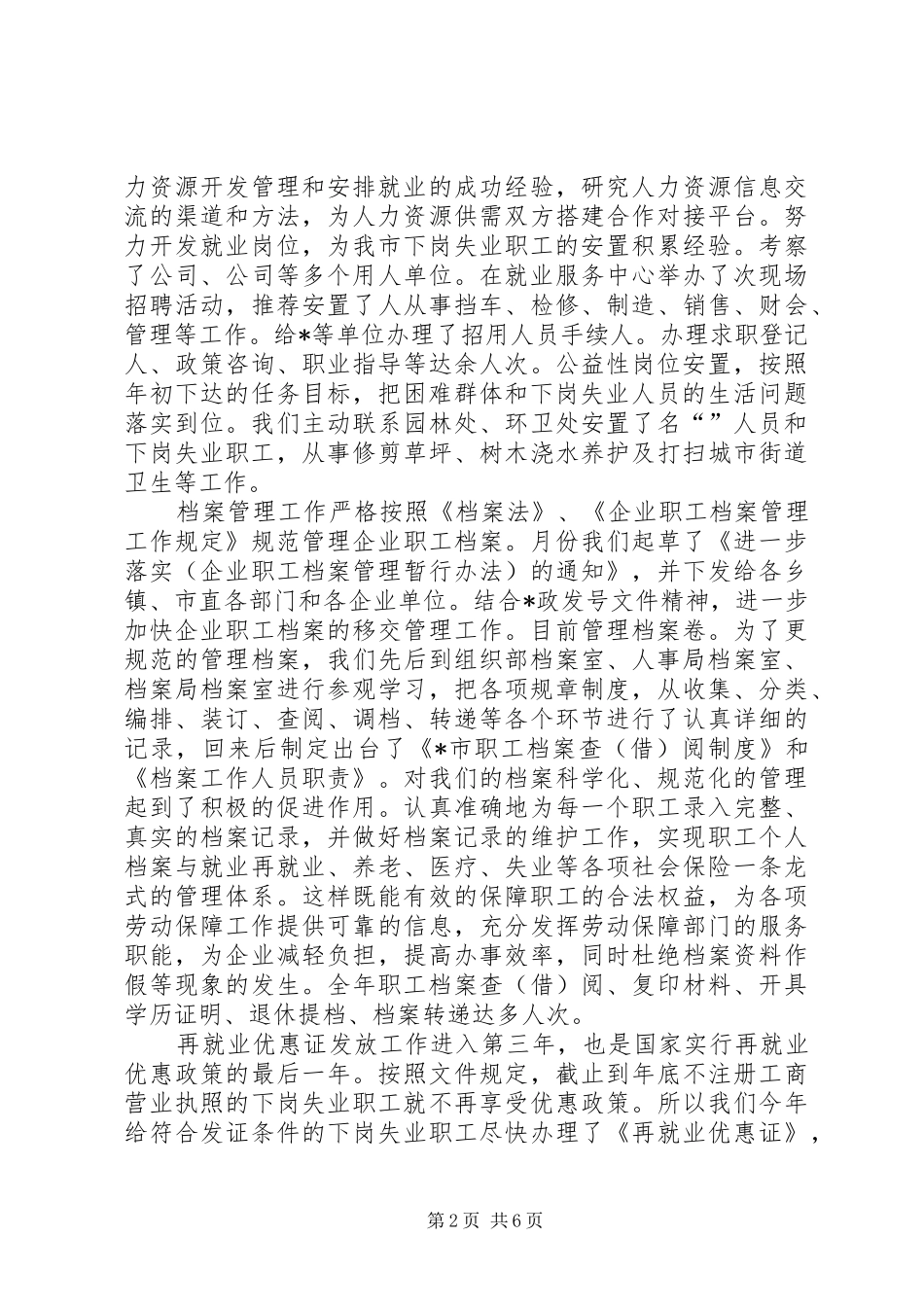 劳动就业办公室度工作总结 _第2页