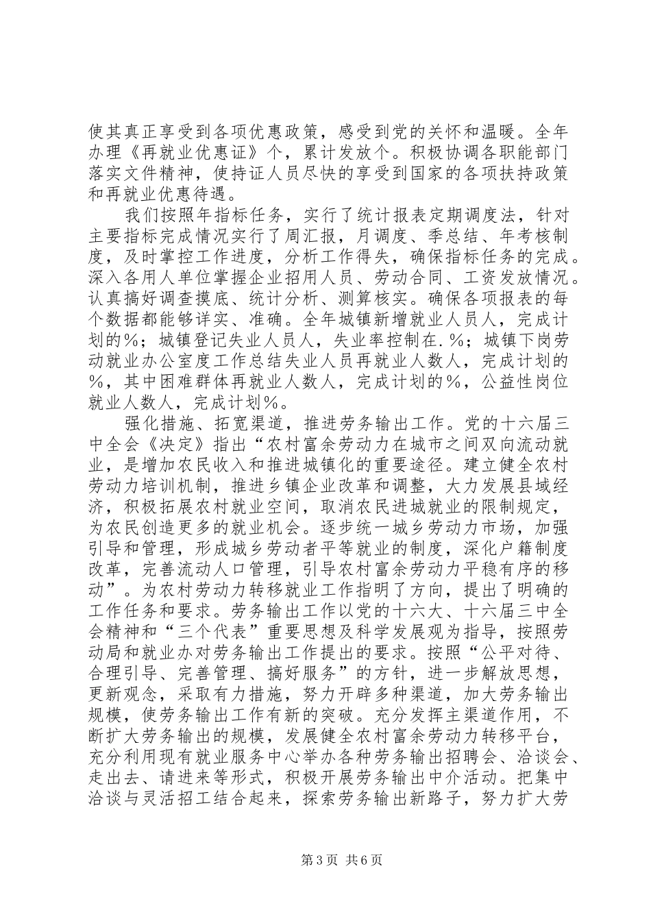 劳动就业办公室度工作总结 _第3页