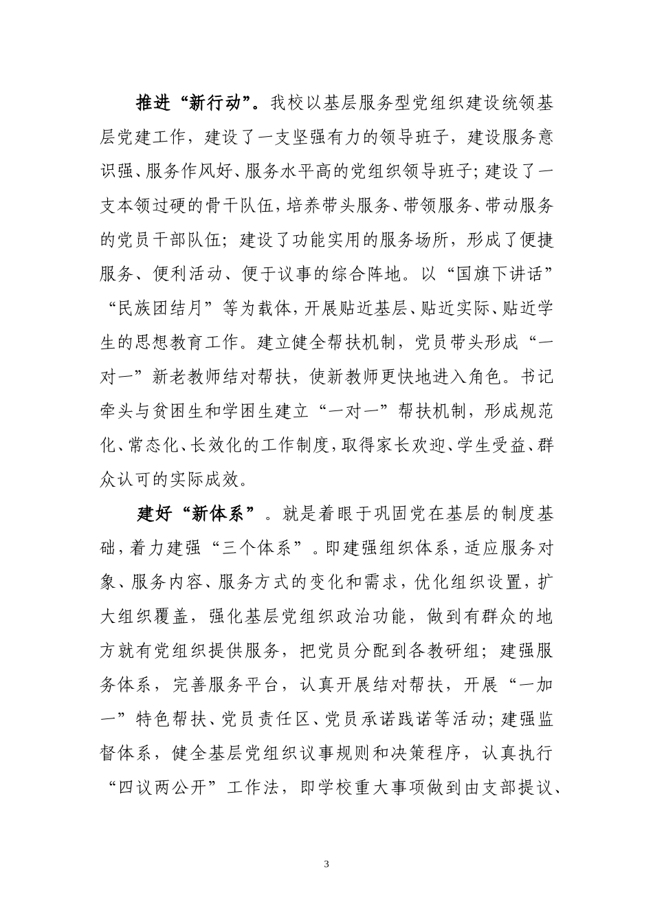 党建思政工作汇报材料_第3页