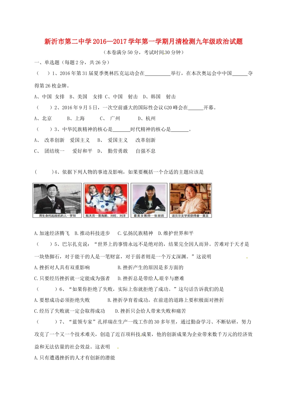 九年级政治9月月清检测试卷 苏人版试卷_第1页