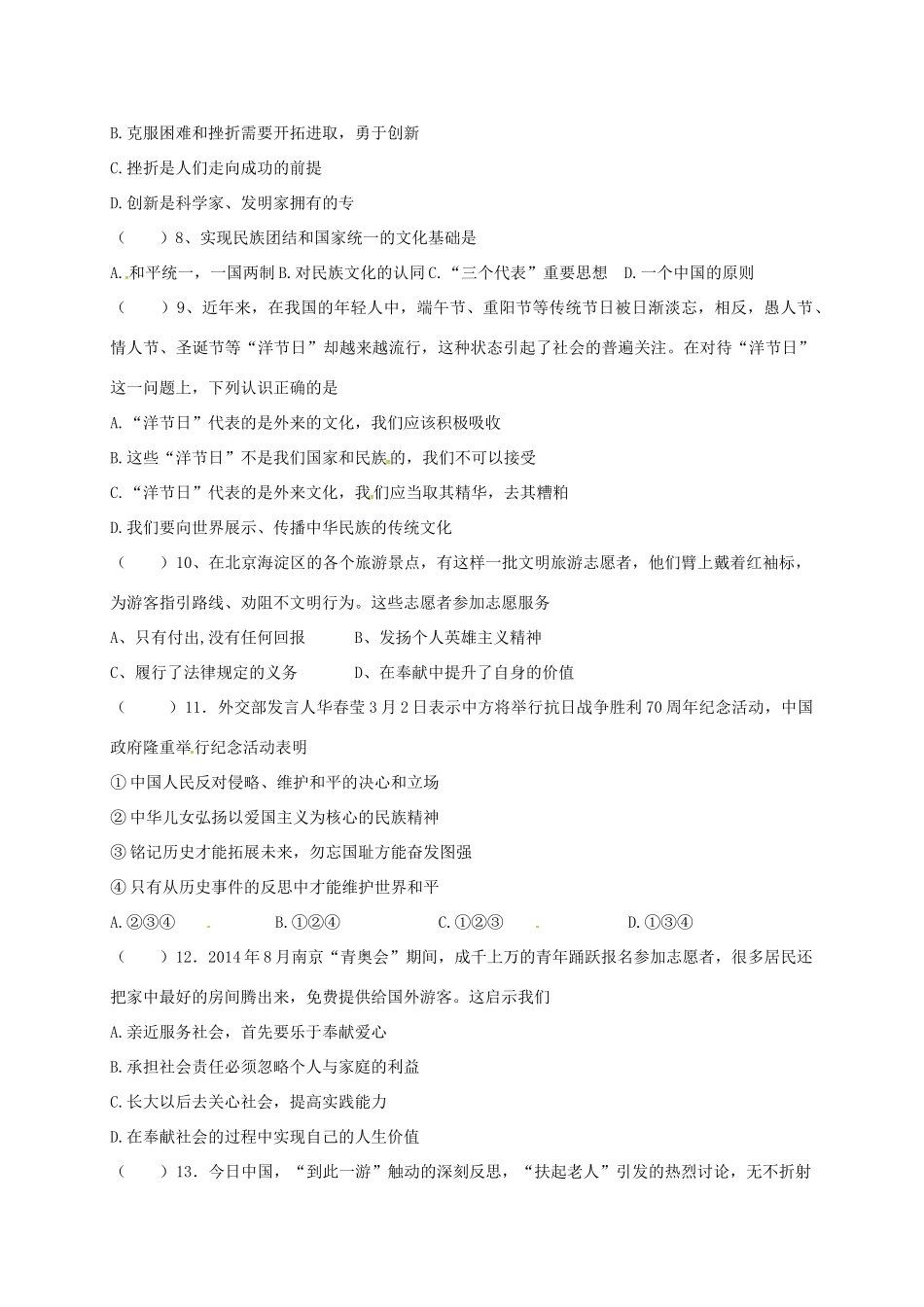 九年级政治9月月清检测试卷 苏人版试卷_第2页