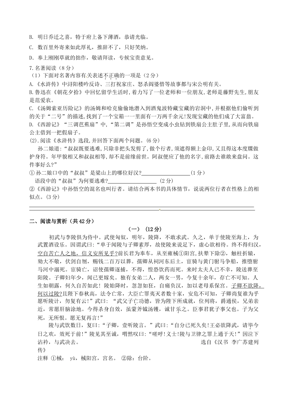 中考语文第三次适应性考试试卷_第2页