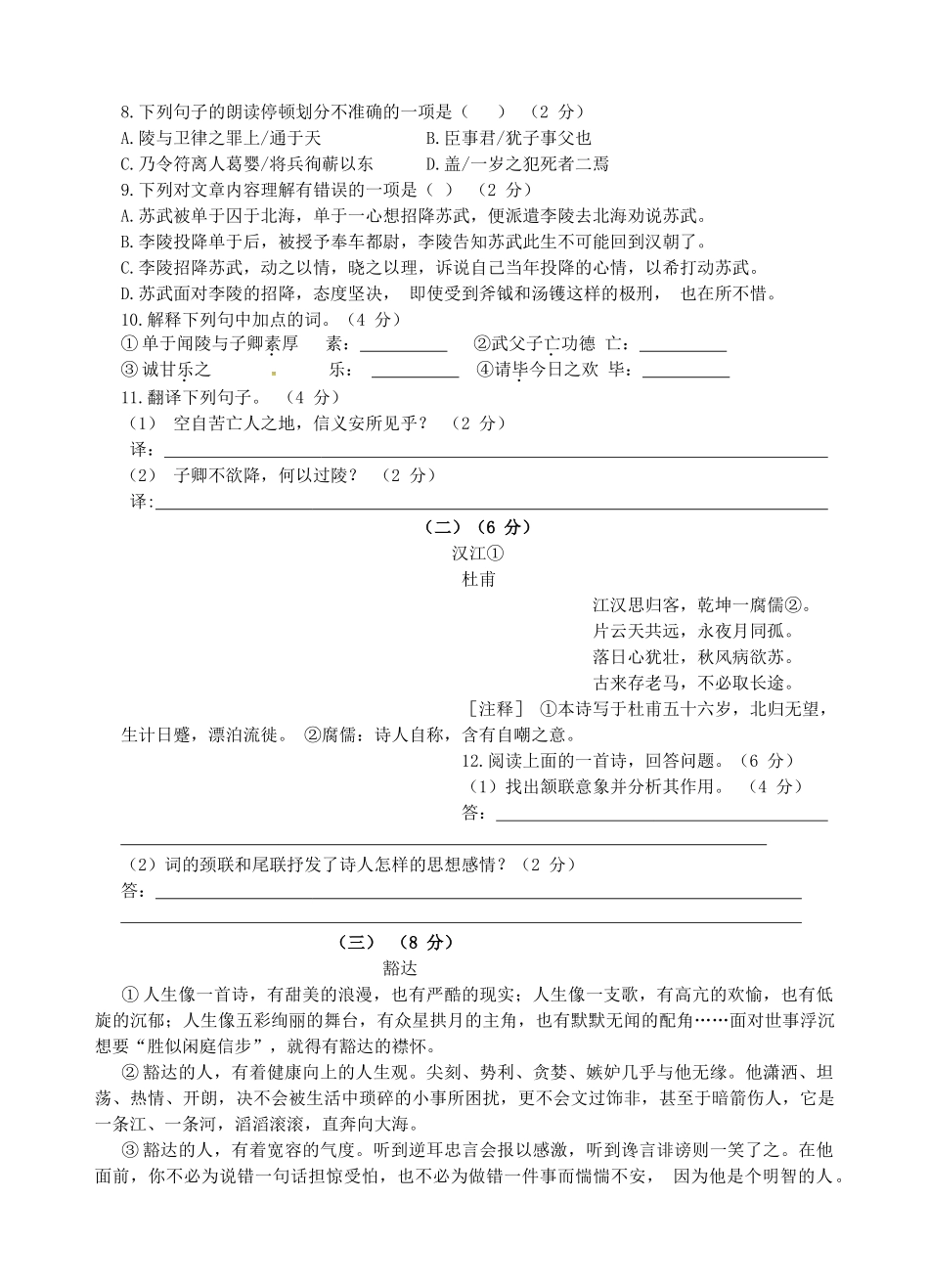 中考语文第三次适应性考试试卷_第3页