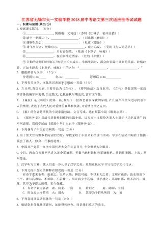中考语文第三次适应性考试试卷