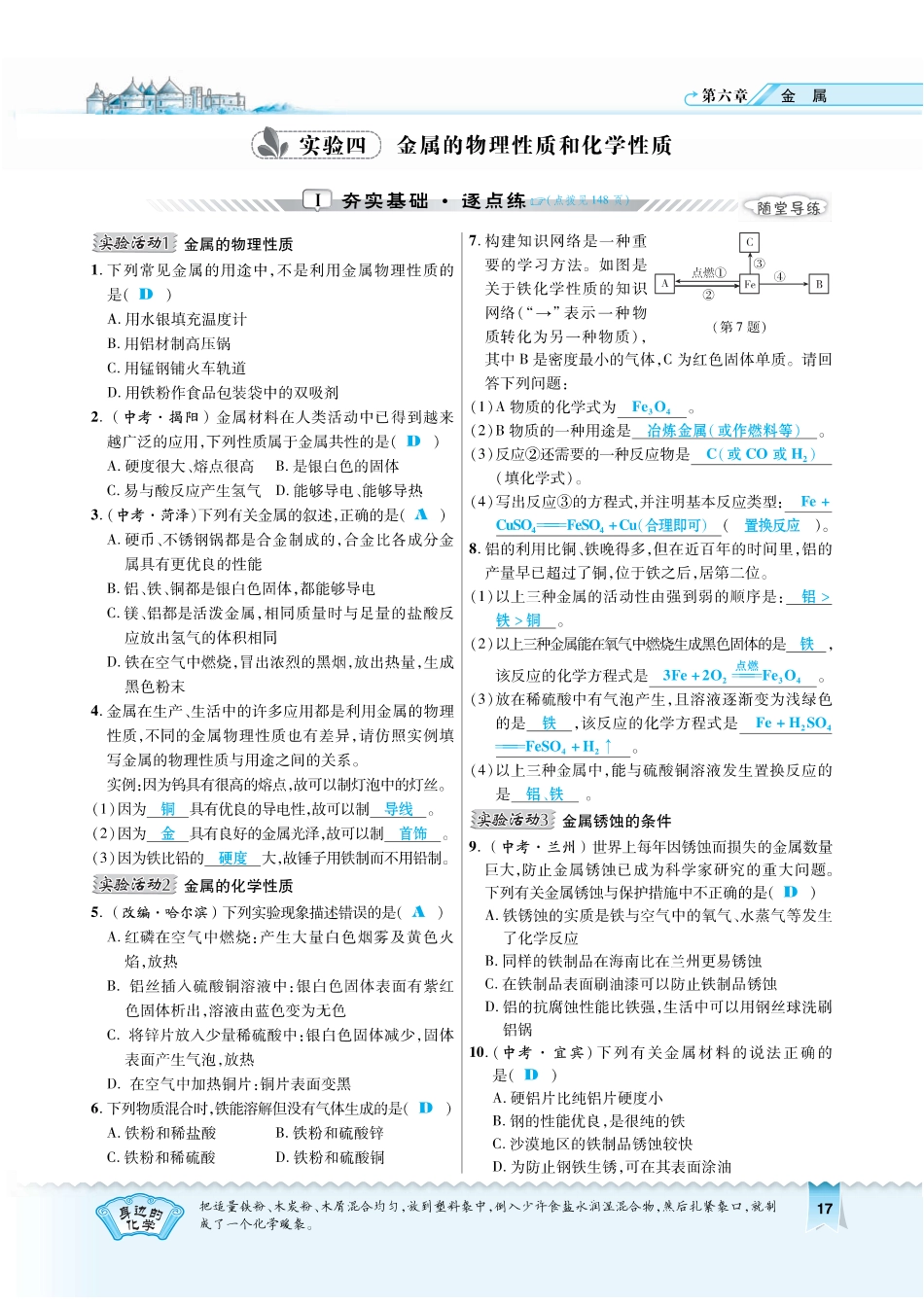 九年级化学下册 实验四 金属的物理性质和化学性质作业(pdf)(新版)粤教版试卷_第1页