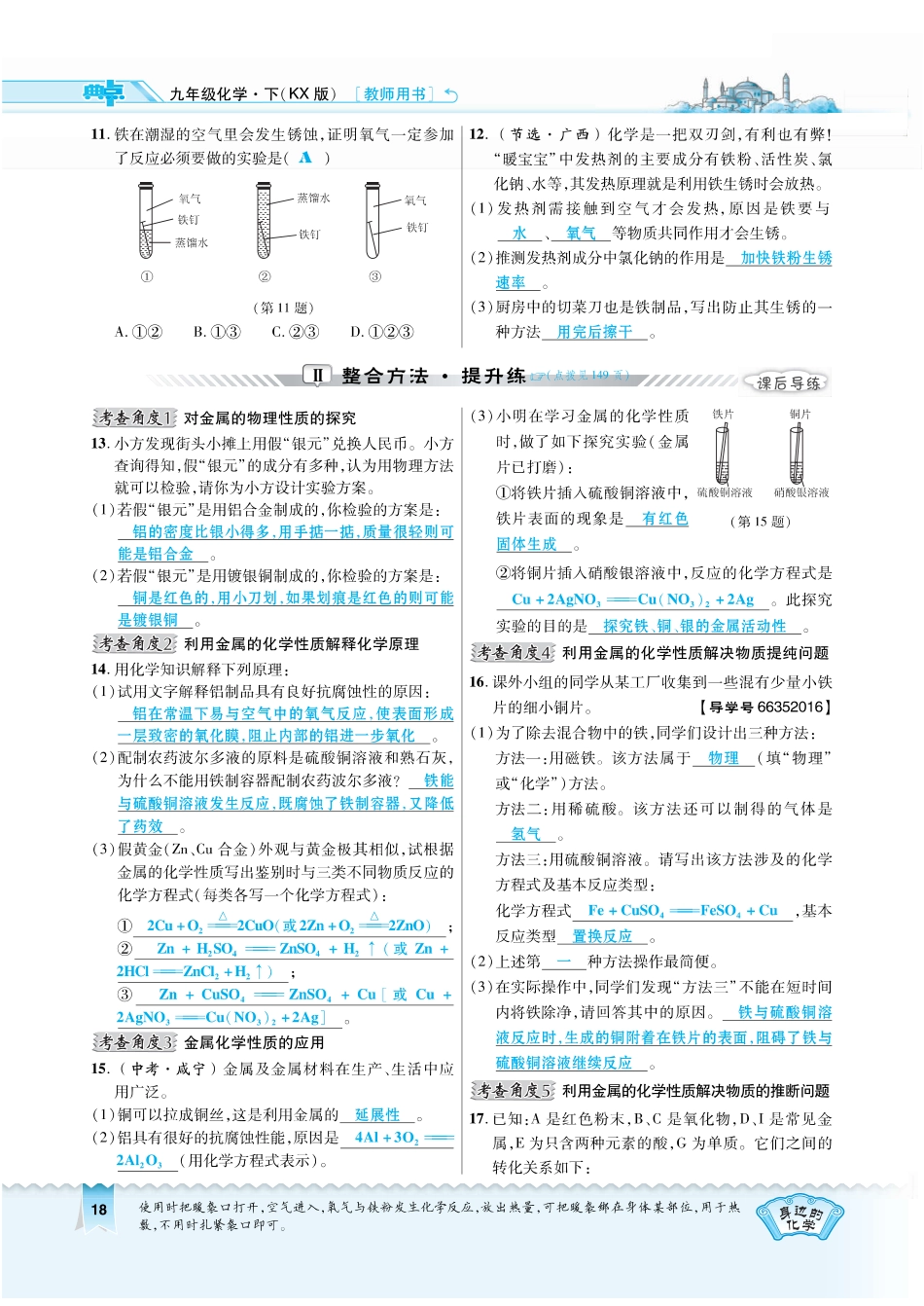 九年级化学下册 实验四 金属的物理性质和化学性质作业(pdf)(新版)粤教版试卷_第2页