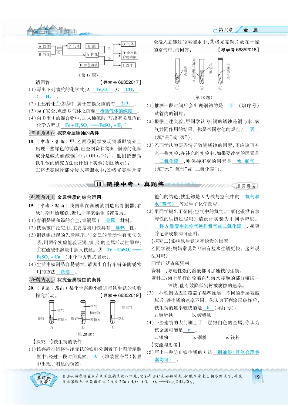 九年级化学下册 实验四 金属的物理性质和化学性质作业(pdf)(新版)粤教版试卷_第3页