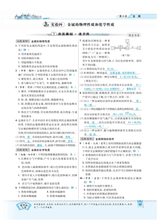 九年级化学下册 实验四 金属的物理性质和化学性质作业(pdf)(新版)粤教版试卷