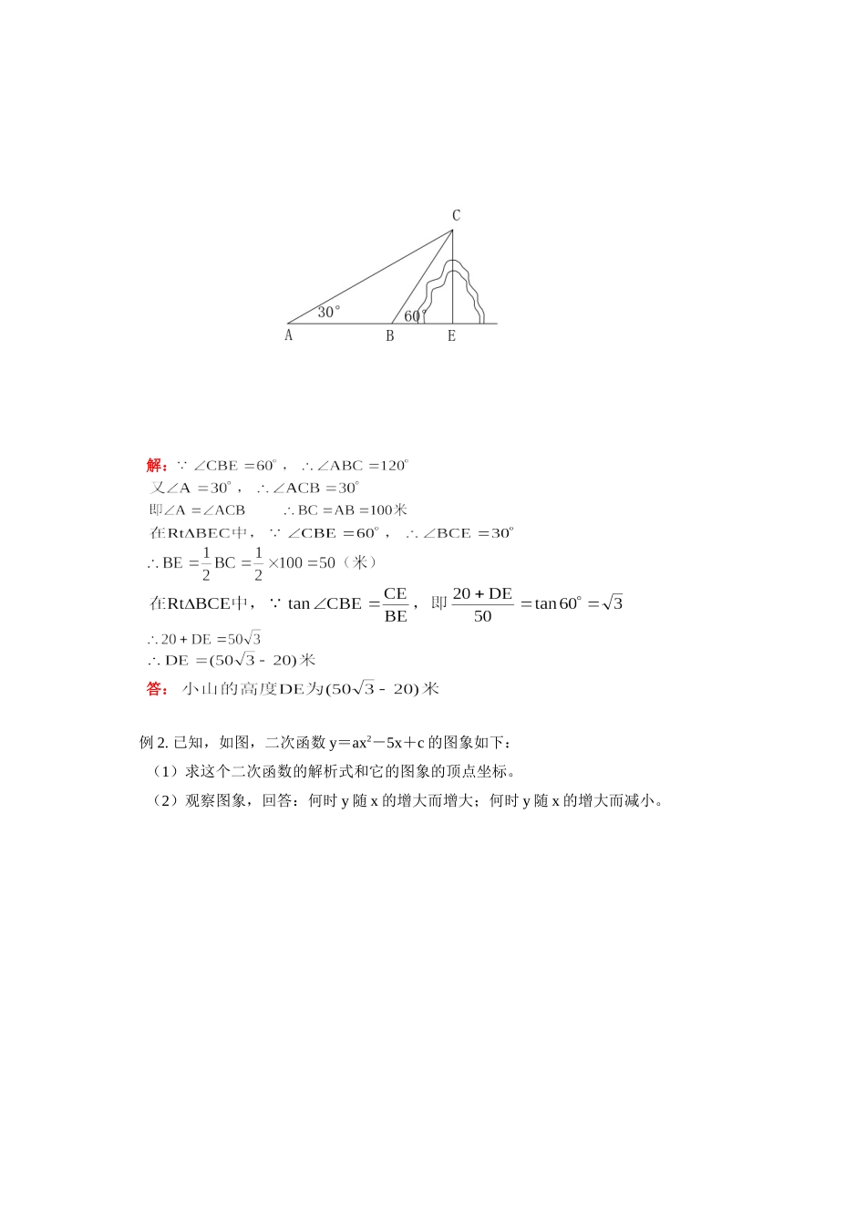 九年级数学反比例函数、三角函数、二次函数北师大版知识精讲试卷_第2页