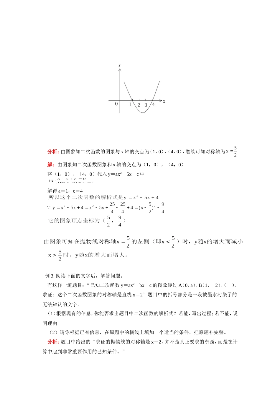 九年级数学反比例函数、三角函数、二次函数北师大版知识精讲试卷_第3页