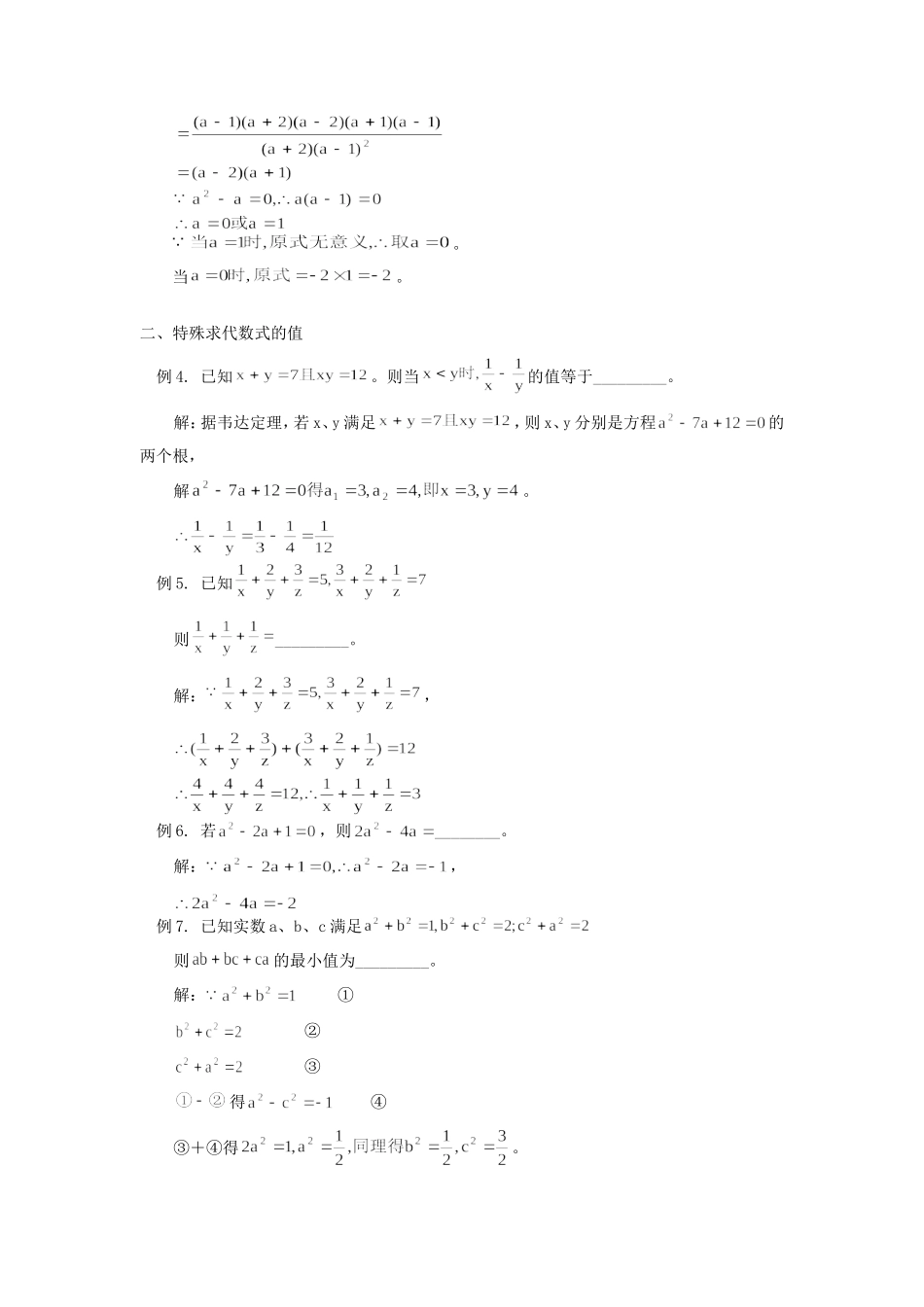 初中数学求代数式的值分类专题辅导 试题_第2页