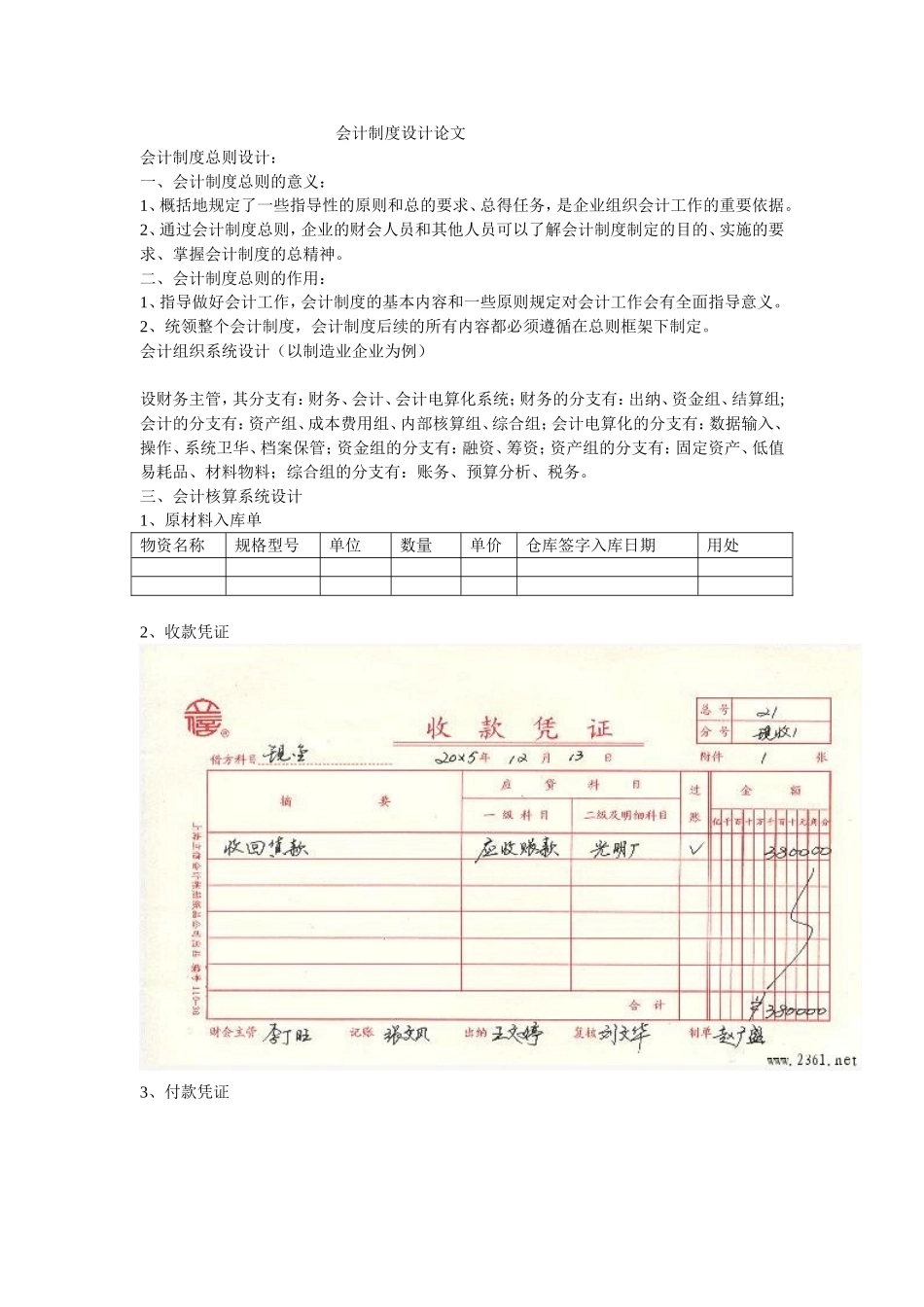 会计制度设计论文_第1页
