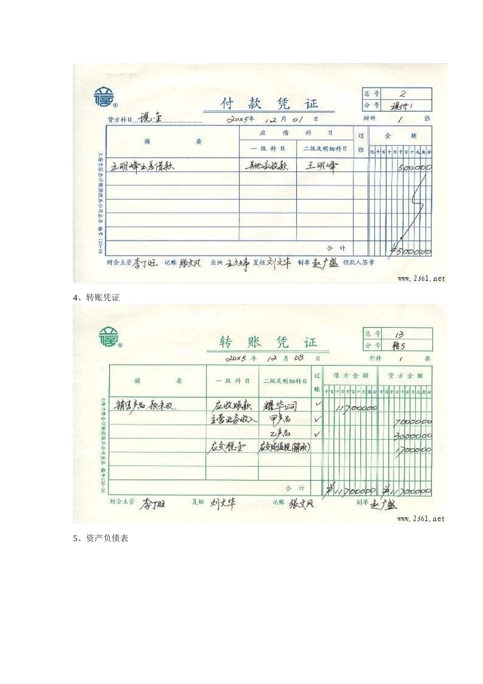 会计制度设计论文_第2页