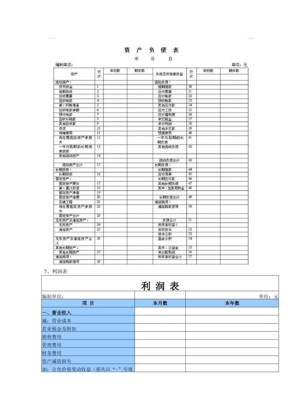 会计制度设计论文_第3页