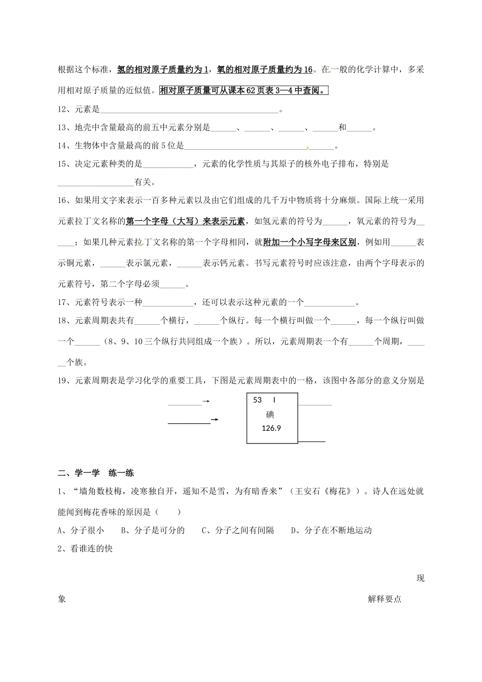 九年级化学上学期暑假作业(第三单元 物质构成的奥秘) 新人教版试卷_第2页